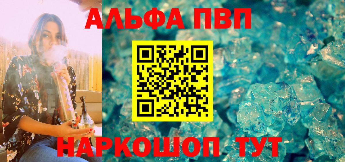 Альфа ПВП  А ПВП крисы CK  Вход с VPN  Горно-Алтайск  купить наркоту  APVP кристаллы 