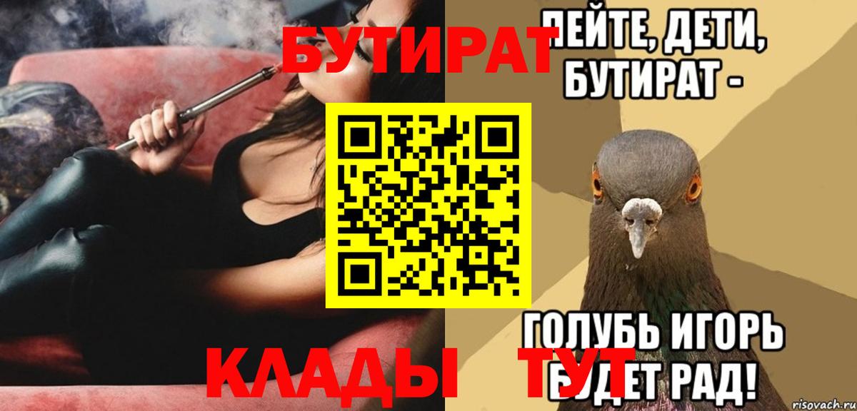 БУТИРАТ 99% Горно-Алтайск