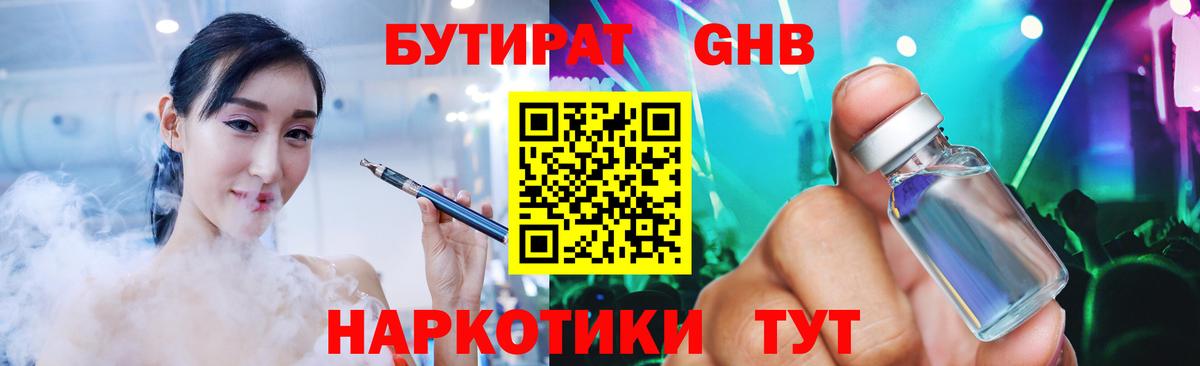 Горно-Алтайск  Бутират BDO  Вход с VPN 