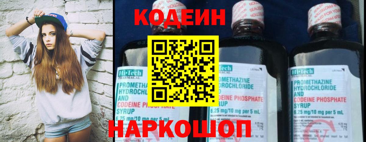 Codein напиток Lean (лин)  Codein Purple Drank  Вход с VPN  Горно-Алтайск 