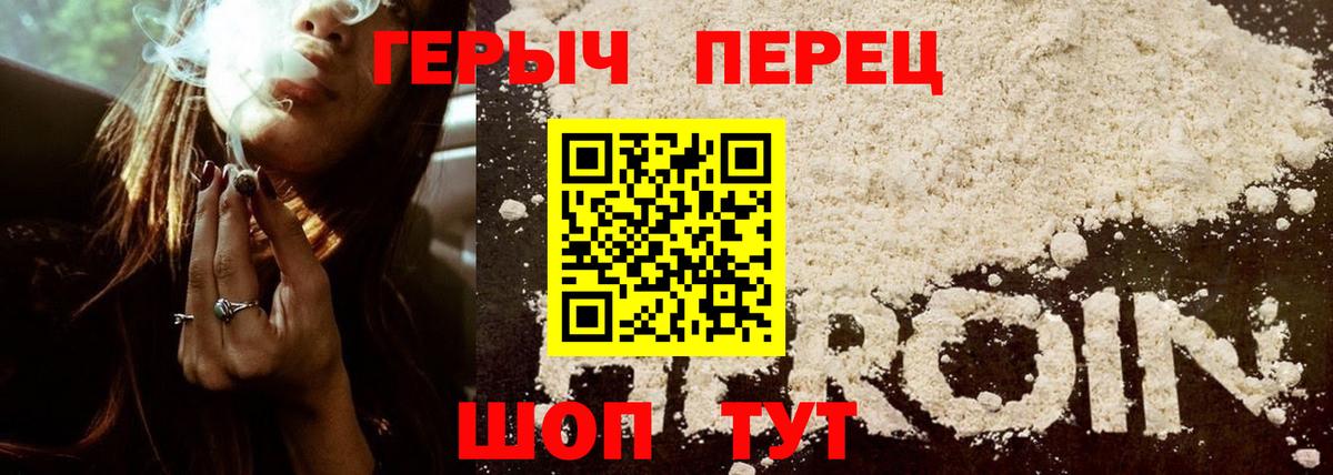 ГЕРОИН гречка Горно-Алтайск
