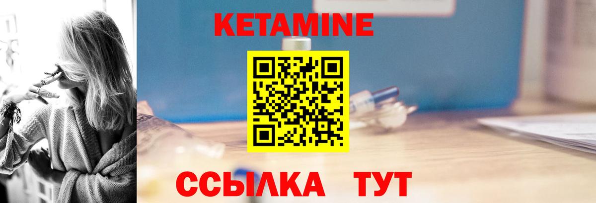 Горно-Алтайск  КЕТАМИН VHQ  Вход с VPN 