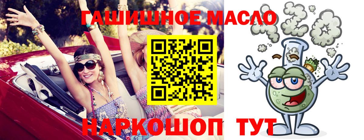 Дистиллят ТГК гашишное масло Горно-Алтайск
